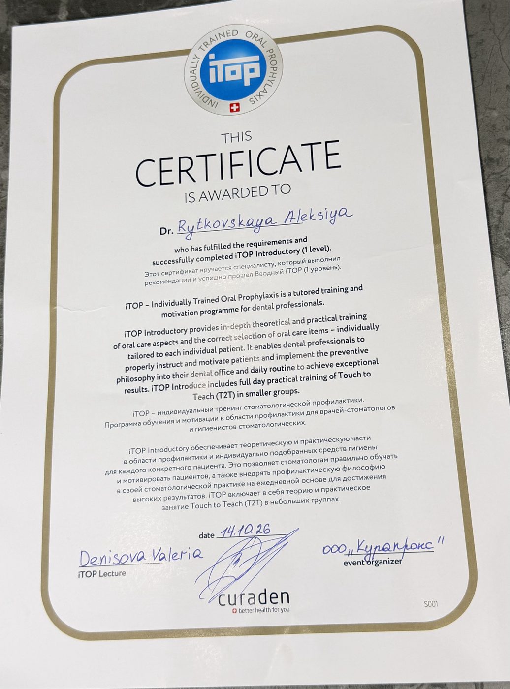 iTOP — индивидуальная профилактика