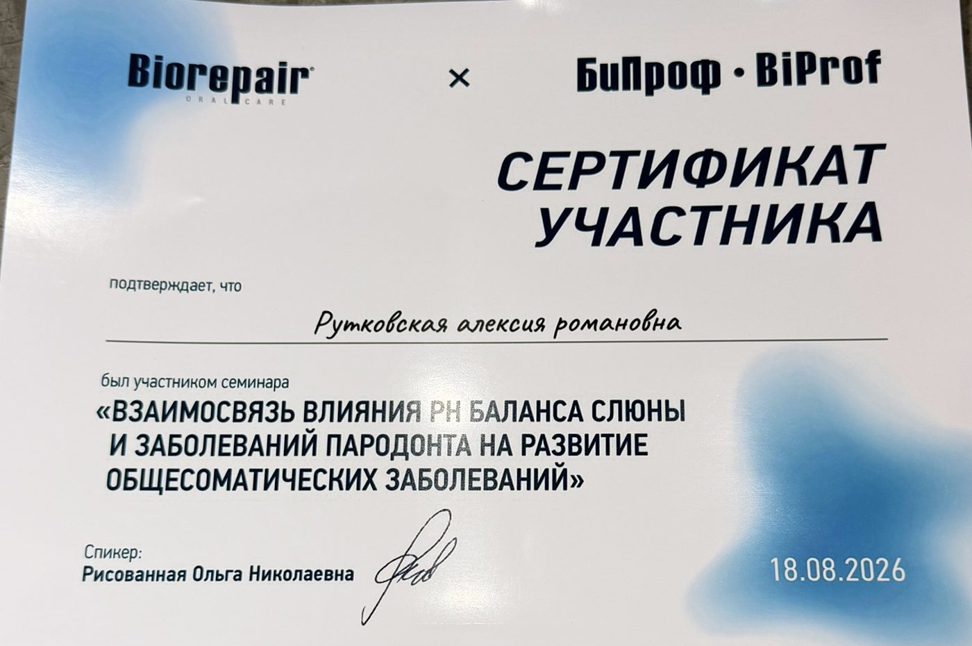 pH слюны и заболевания пародонта