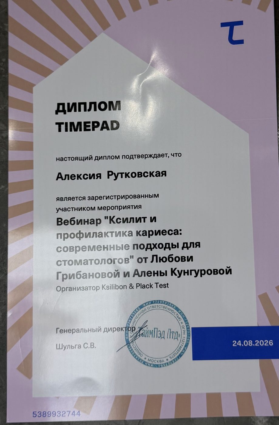 Ксилит и профилактика кариеса