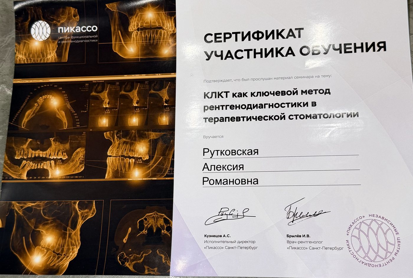 КЛКТ в терапевтической стоматологии