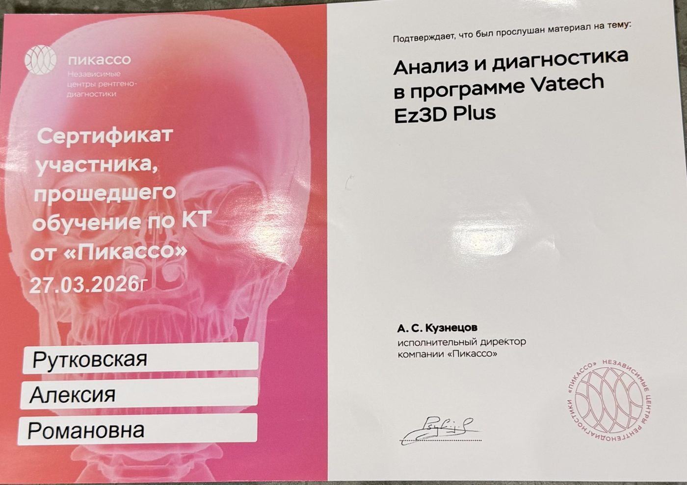 Диагностика в программе Vatech Ez3D Plus