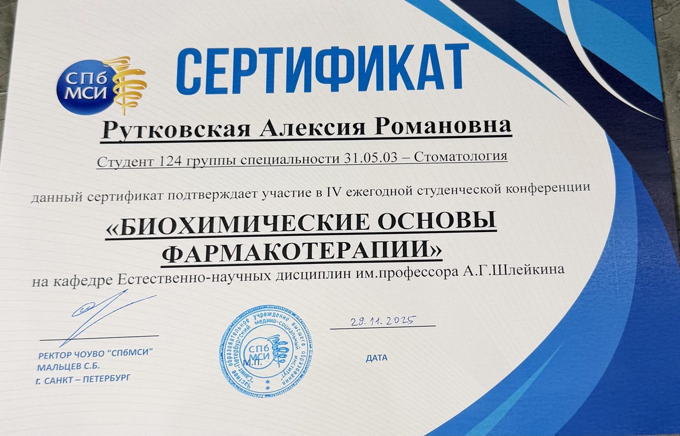 Конференция «Биохимические основы фармакотерапии»